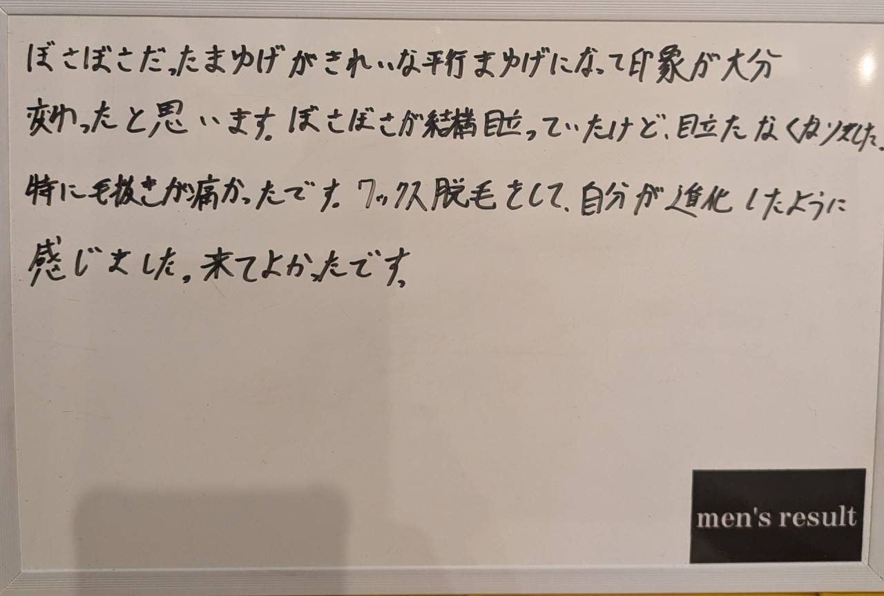 まゆデザインWAX脱毛